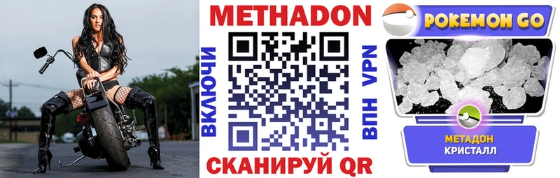 Метадон кристалл  купить закладку  Ува 